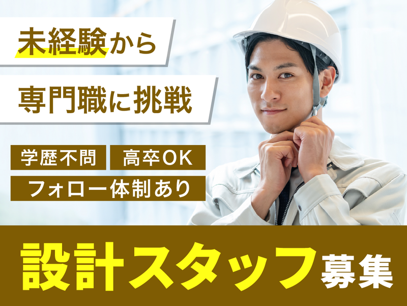 渡部ホーム株式会社の求人・転職情報