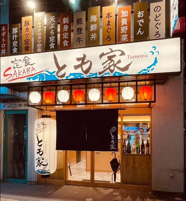 定食SAKABAとも家のアルバイト・バイト求人情報-01