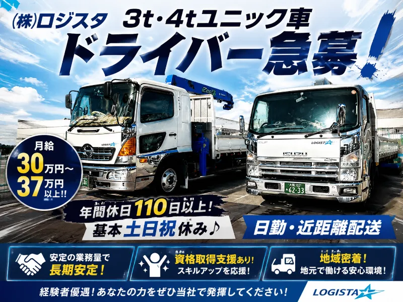 株式会社 ロジスタの求人・転職情報