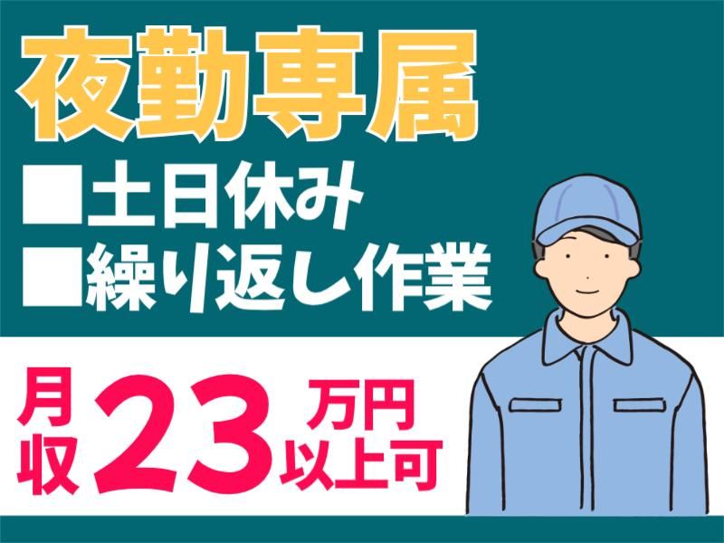 イーストロジテック株式会社の派遣求人情報