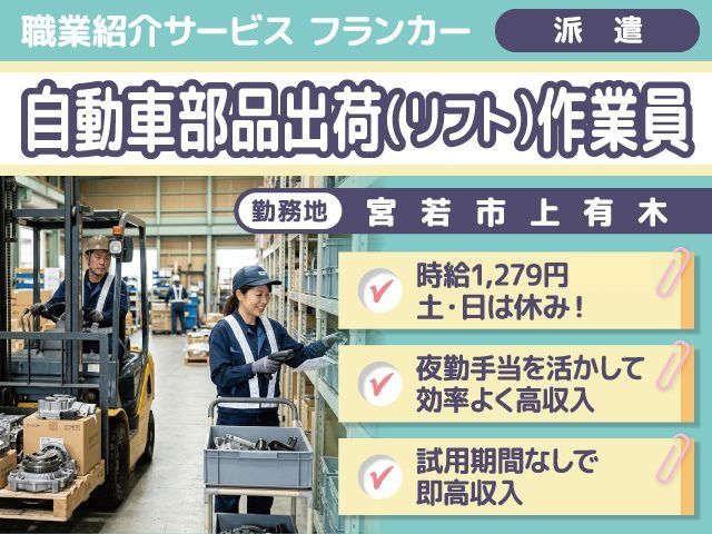 株式会社FORWARD フランカーのアルバイト・バイト求人情報-15