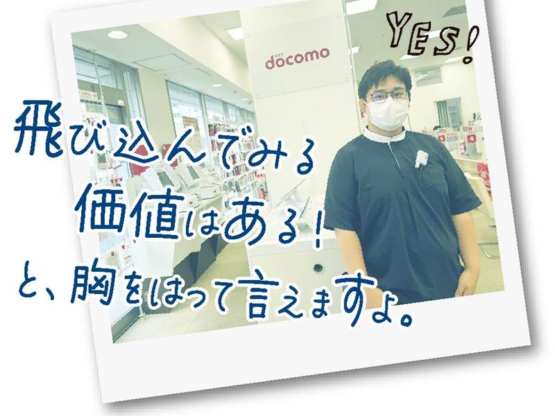 ドコモショップ新長田駅前店のアルバイト・バイト求人情報-04