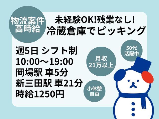 株式会社ホットスタッフ神戸のアルバイト・バイト求人情報-01