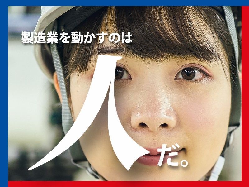 日総工産株式会社