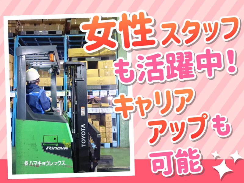 株式会社ハマキョウレックス　岩倉センター