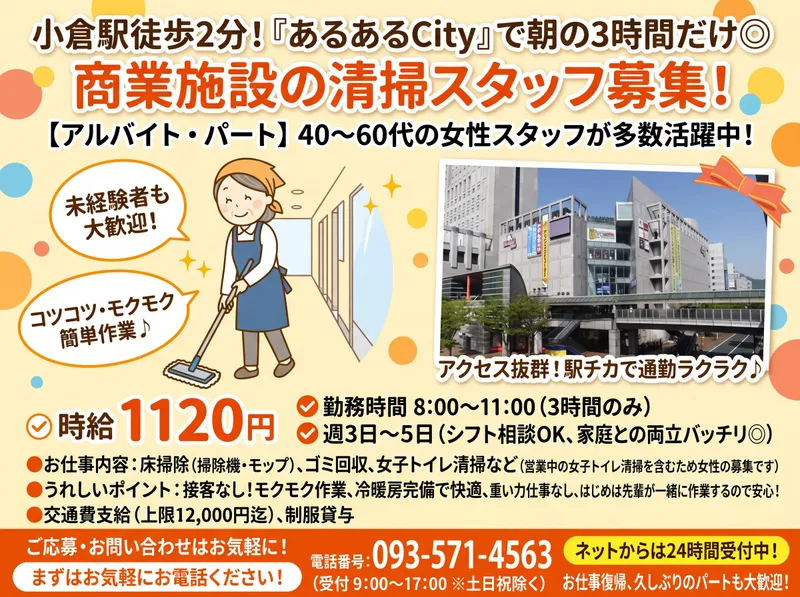 あるあるCityのアルバイト・バイト求人情報