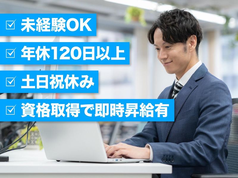 国土管理株式会社の求人・転職情報