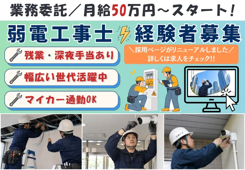石橋防災有限会社の求人・転職情報