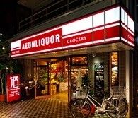 イオンリカー南阿佐ヶ谷店のアルバイト・バイト求人情報-02