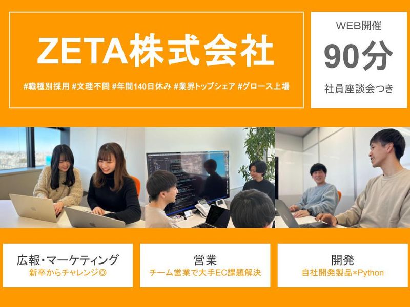 ZETA株式会社