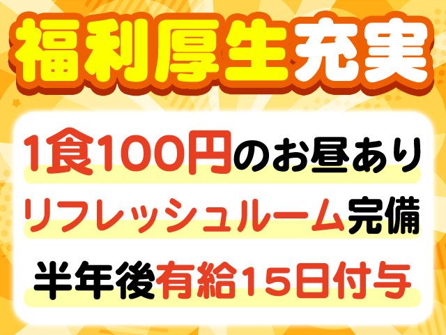 株式会社イースマイルのアルバイト・バイト求人情報-02