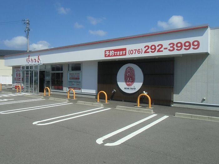 ほねつぎ金沢糸田接骨院・鍼灸院のアルバイト・バイト求人情報-11