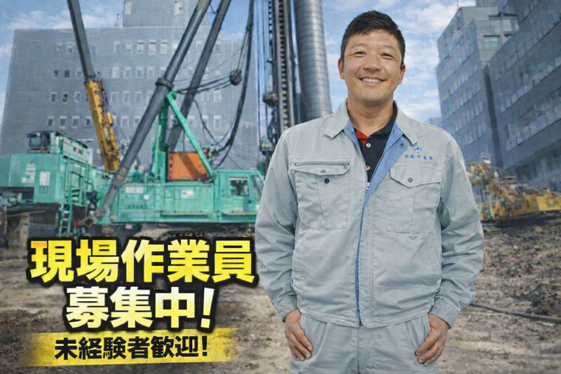 株式会社永野基礎の求人・転職情報