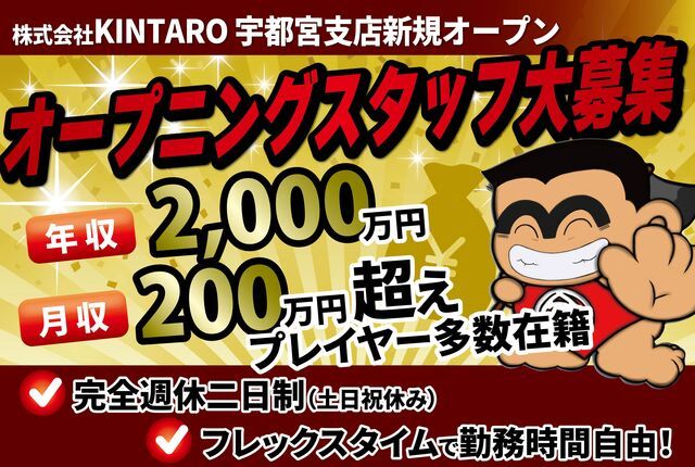 株式会社KINTAROの求人・転職情報