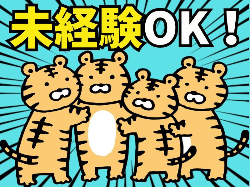 株式会社ドリームアシスト滋賀の派遣求人情報