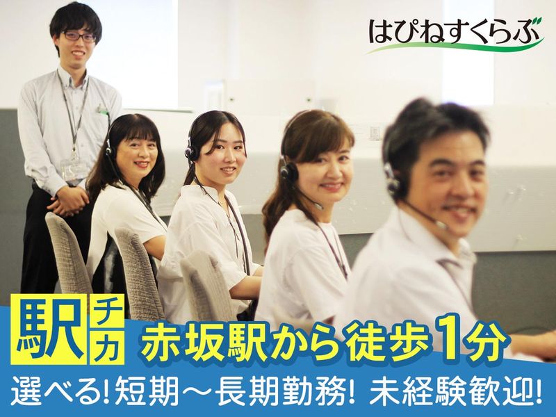 株式会社はぴねすくらぶのアルバイト・バイト求人情報-13