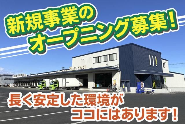 グリーン輸送サービス株式会社の求人・転職情報