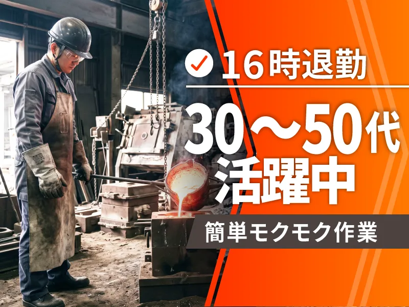 吉村工業株式会社のアルバイト・バイト求人情報