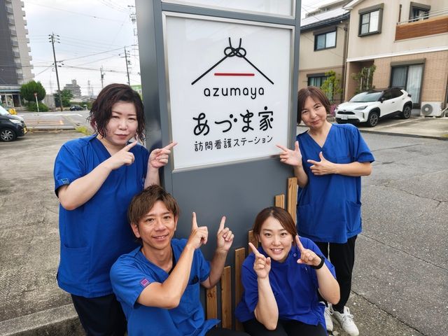 株式会社栄光会　あづま家訪問看護ステーション(蒲郡)の求人・転職情報