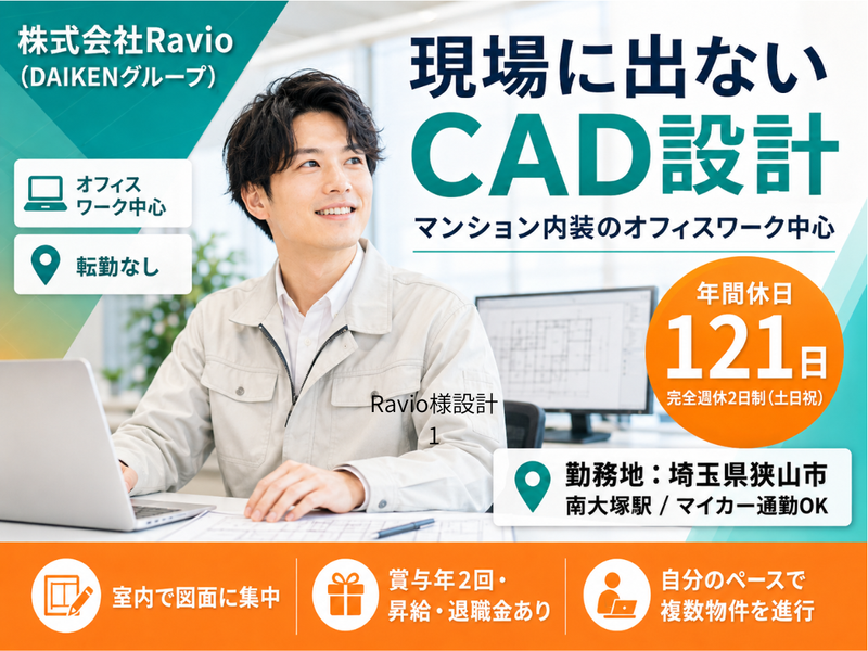 株式会社Ｒａｖｉｏの求人・転職情報