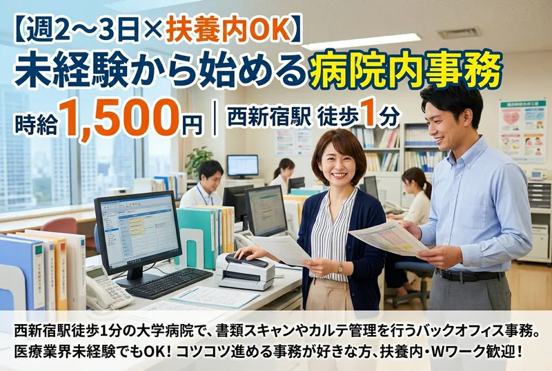 東京医科大学病院のアルバイト・バイト求人情報-05
