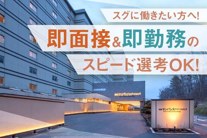 株式会社グランベルホテルの求人・転職情報