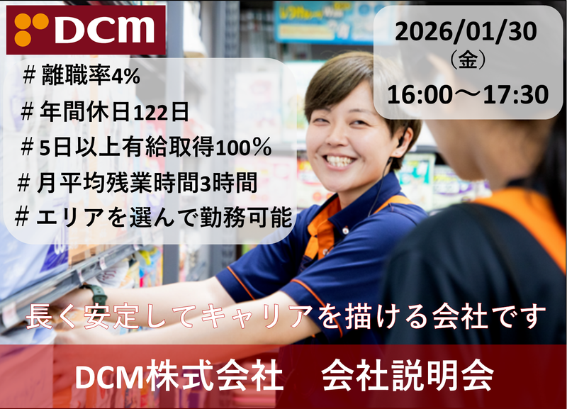 DCM株式会社