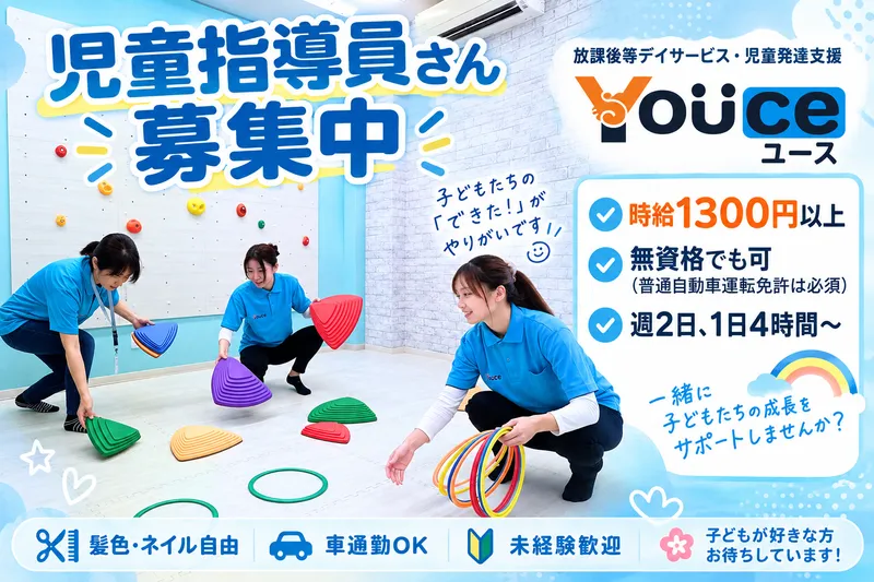 ユース東山ルームのアルバイト・バイト求人情報