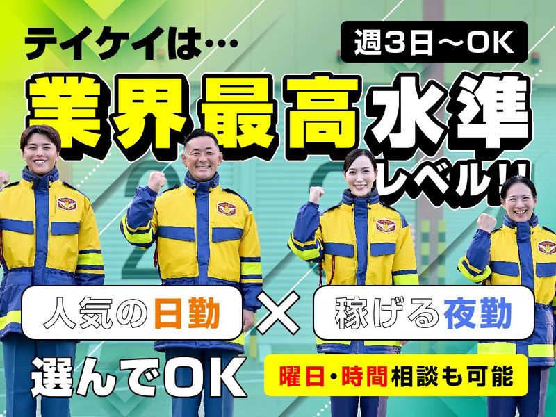 テイケイ株式会社　九州支社[187]の派遣求人情報