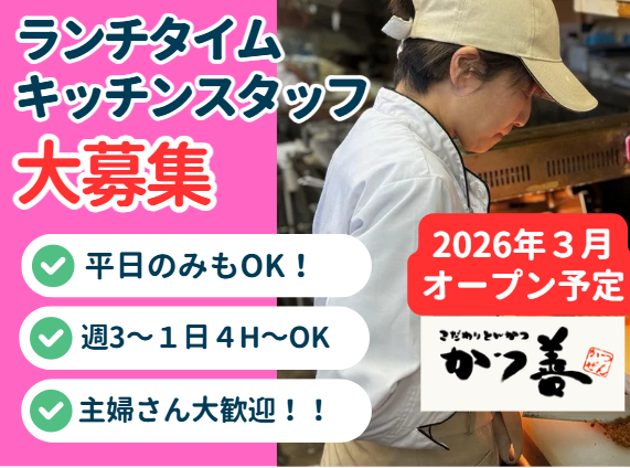 かつ善　屯田店のアルバイト・バイト求人情報-07