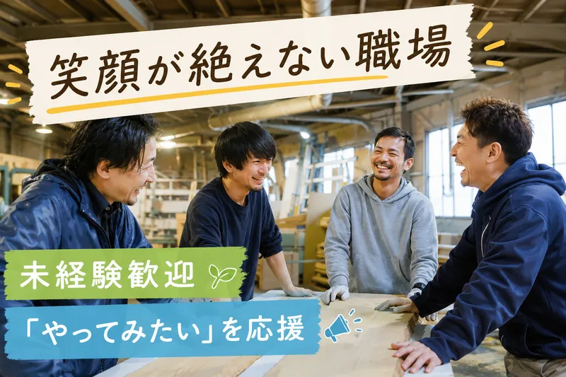吉田木材株式会社の求人・転職情報