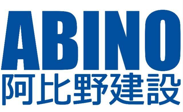 阿比野建設株式会社大分事業所のアルバイト・バイト求人情報-02