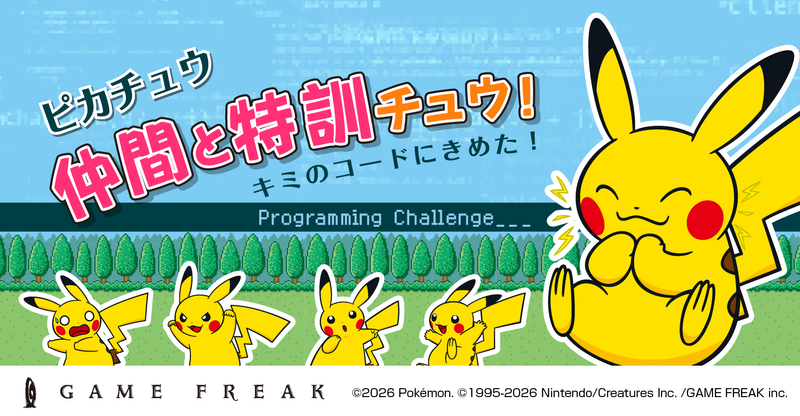 株式会社ゲームフリーク