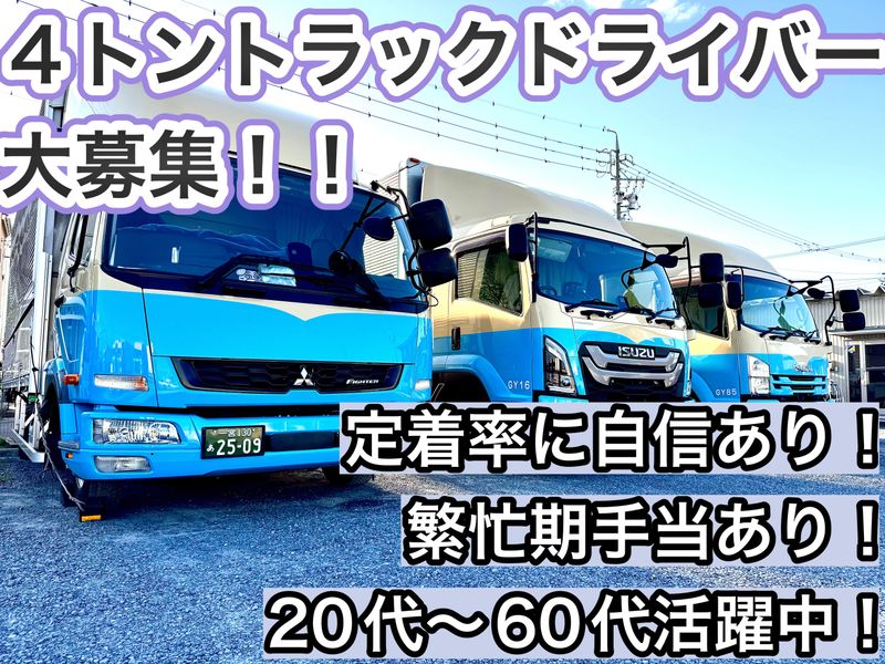 伍洋運輸株式会社の求人・転職情報