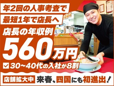 株式会社丸千代山岡家の求人・転職情報