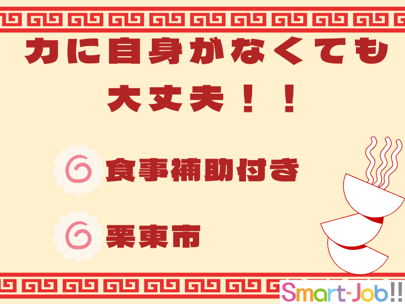 株式会社ジョブフィール　栗東市のアルバイト・バイト求人情報-23