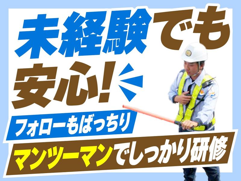 ナック警備保障株式会社のアルバイト・バイト求人情報-05