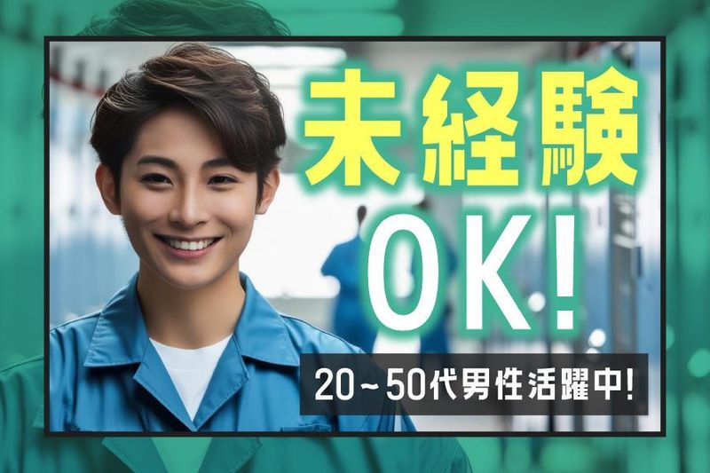 株式会社おいしさ365のアルバイト・バイト求人情報-02