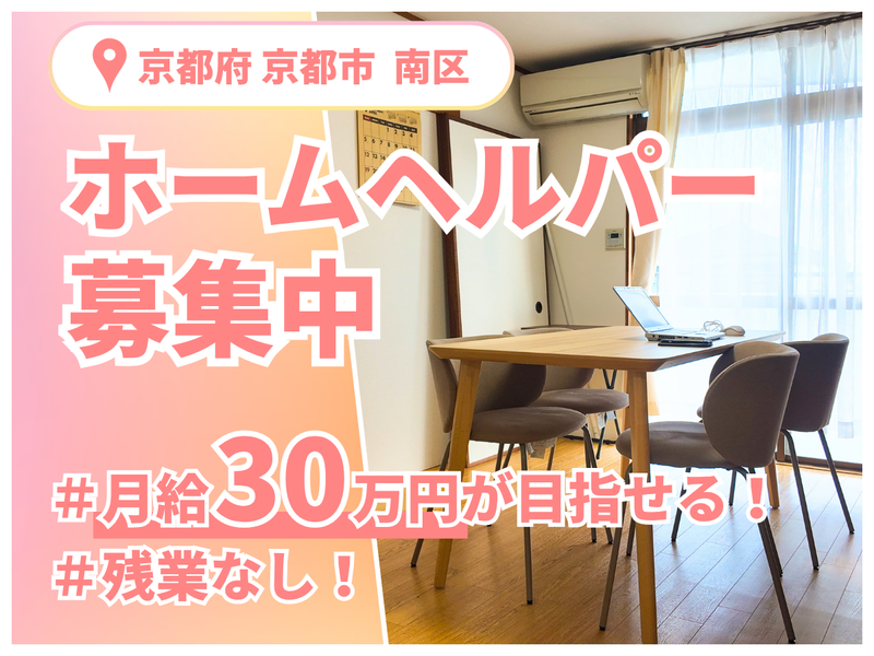 訪問介護事業所たまねぎ<西大路>のアルバイト・バイト求人情報-04
