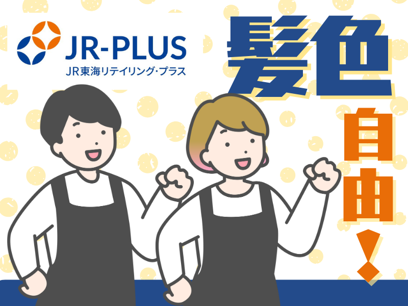 ギフトキヨスク浜松のアルバイト・バイト求人情報-02