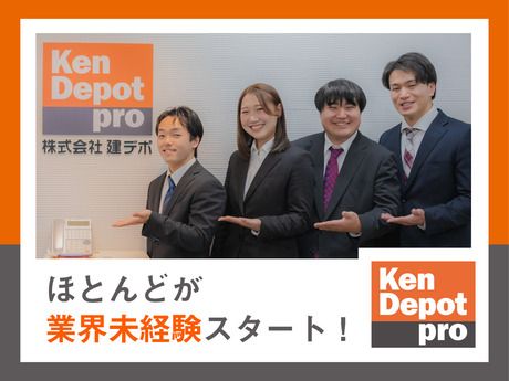 株式会社建デポの求人・転職情報