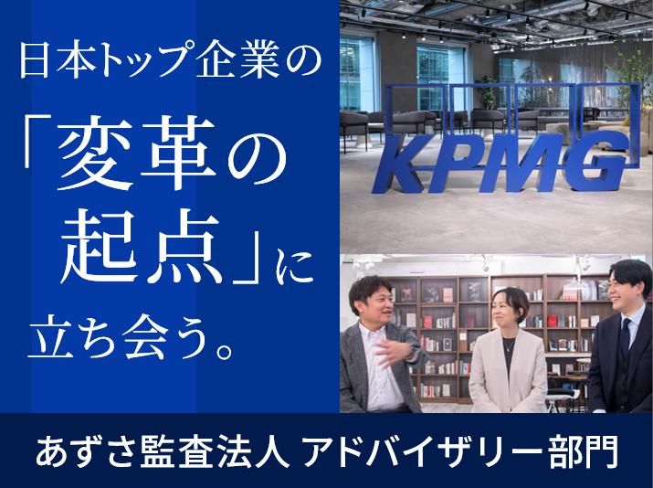 有限責任あずさ監査法人の求人・転職情報