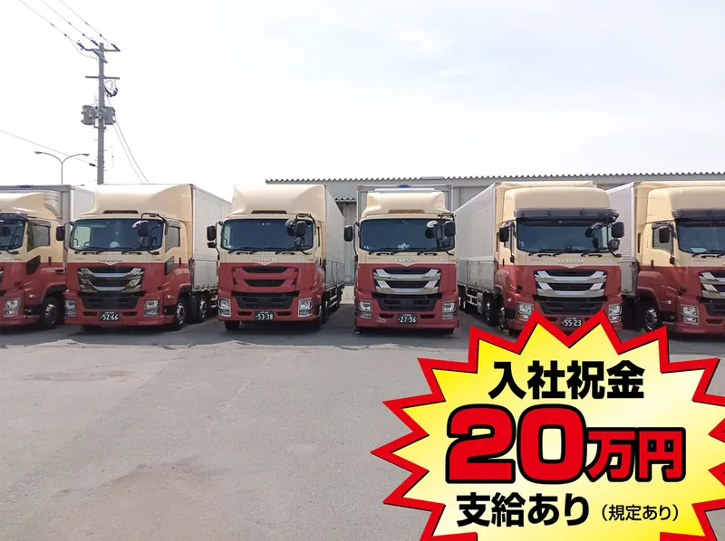 ファースト運輸株式会社の求人・転職情報