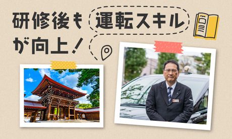 日本交通グループ　日本交通株式会社　品川営業所のアルバイト・バイト求人情報-05