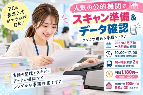 株式会社アイエス・スタッフのアルバイト・バイト求人情報