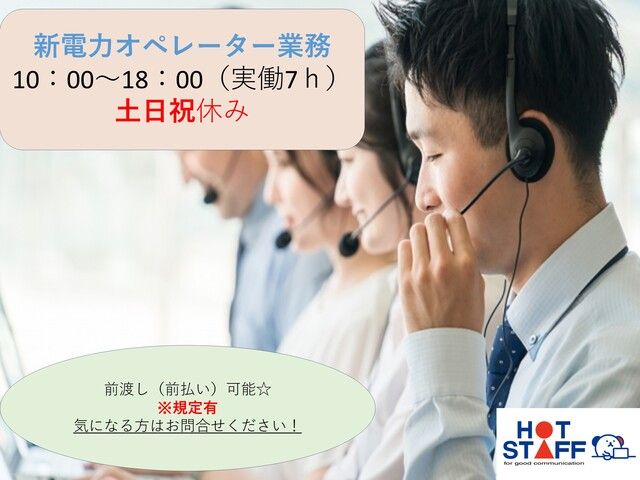 株式会社ホットスタッフ宮崎のアルバイト・バイト求人情報-02