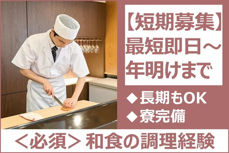 株式会社日本総合スタッフのアルバイト・バイト求人情報