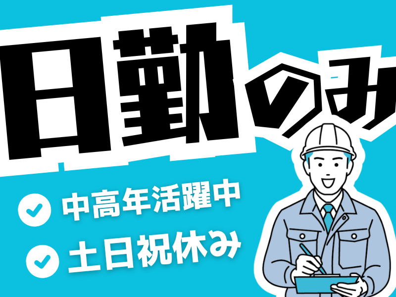 株式会社都工業のアルバイト・バイト求人情報-02
