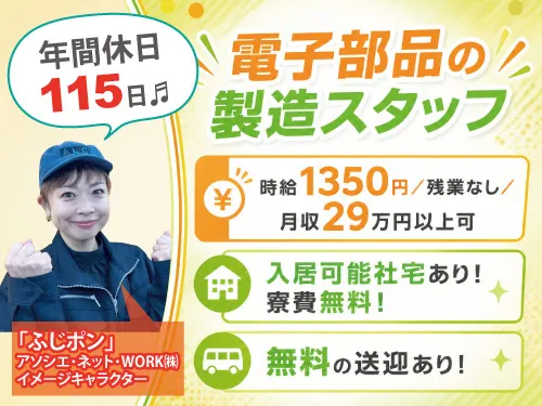 アソシエ・ネット・WORK株式会社のアルバイト・バイト求人情報