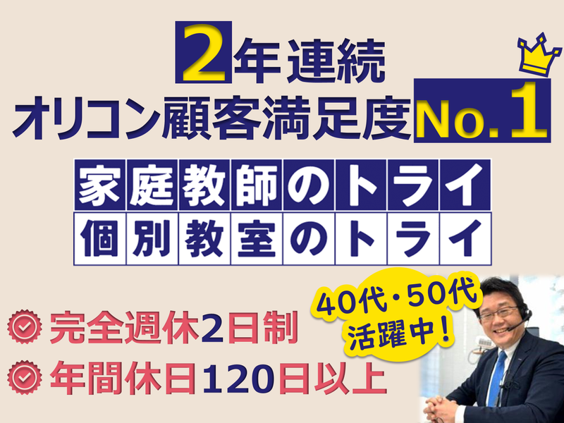 株式会社トライグループの求人・転職情報